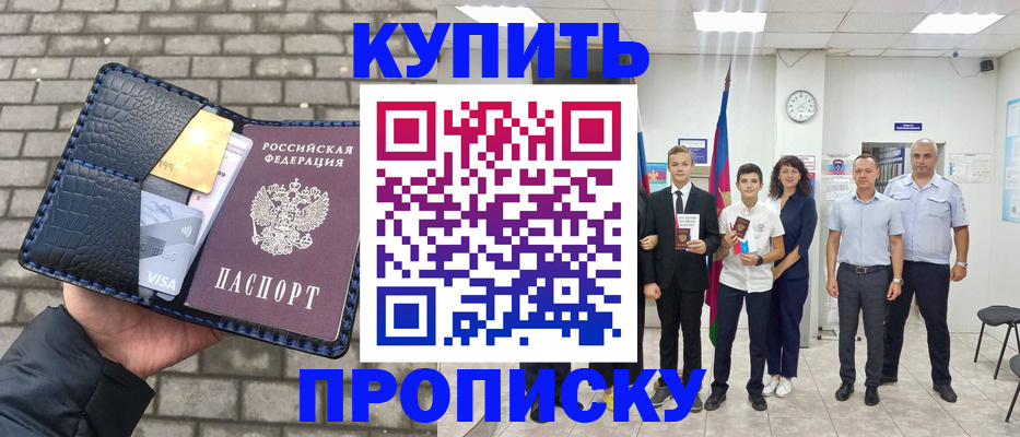 прописка для школы в Буйнакске