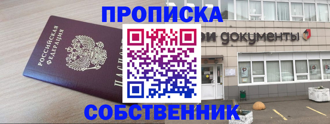 временная прописка в Буйнакске