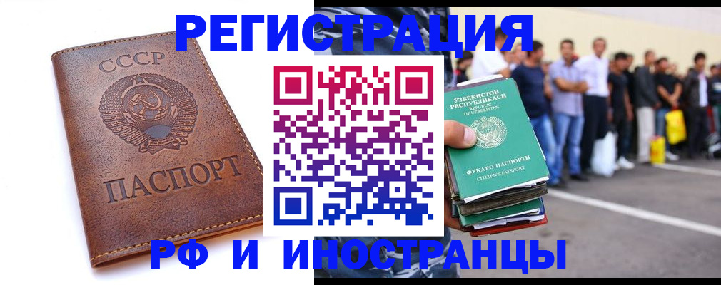 прописка для работы в Буйнакске