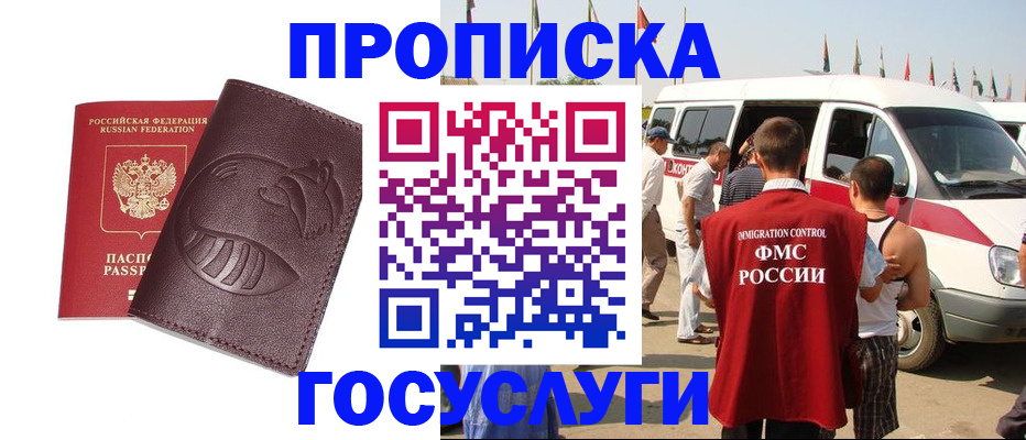 прописка ребенка в Буйнакске