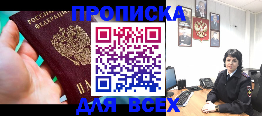 где прописаться в Буйнакске