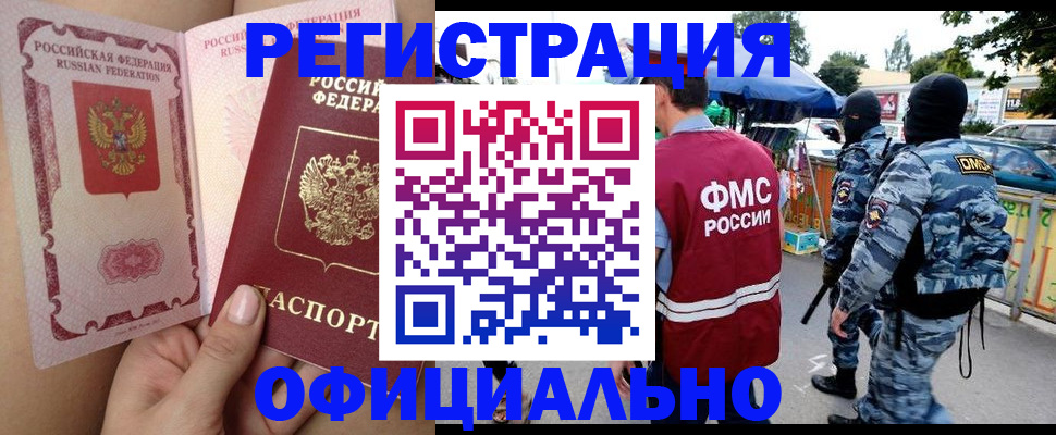 временная регистрация для школы в Буйнакске